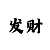 彩票快三计划app